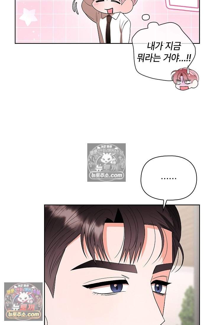어느 날 촉수가 나타났다 24화 8
