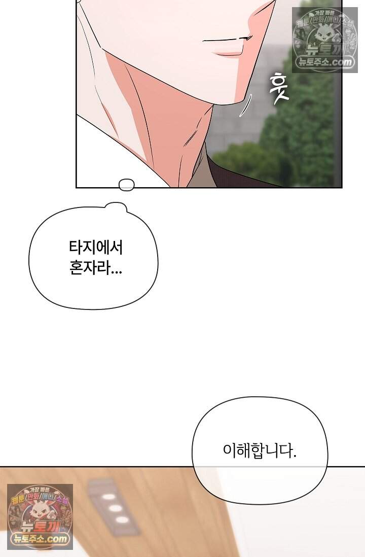 어느 날 촉수가 나타났다 24화 9
