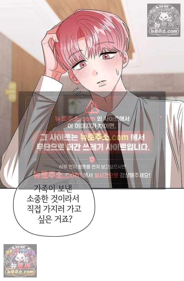 어느 날 촉수가 나타났다 24화 10