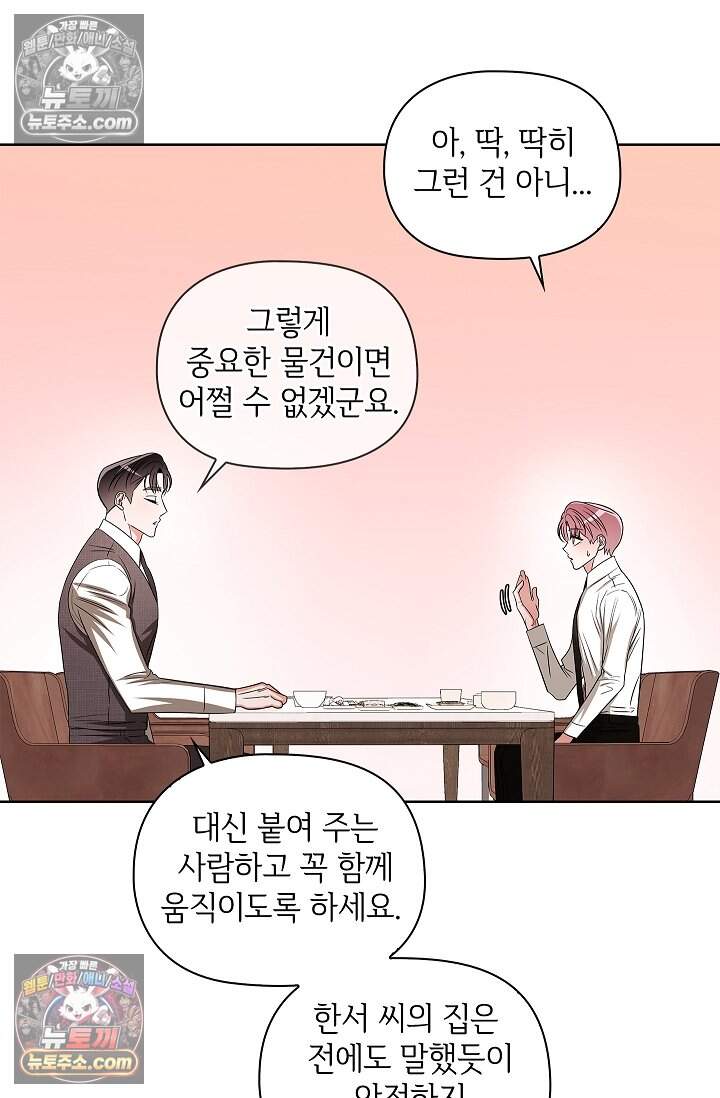 어느 날 촉수가 나타났다 24화 11