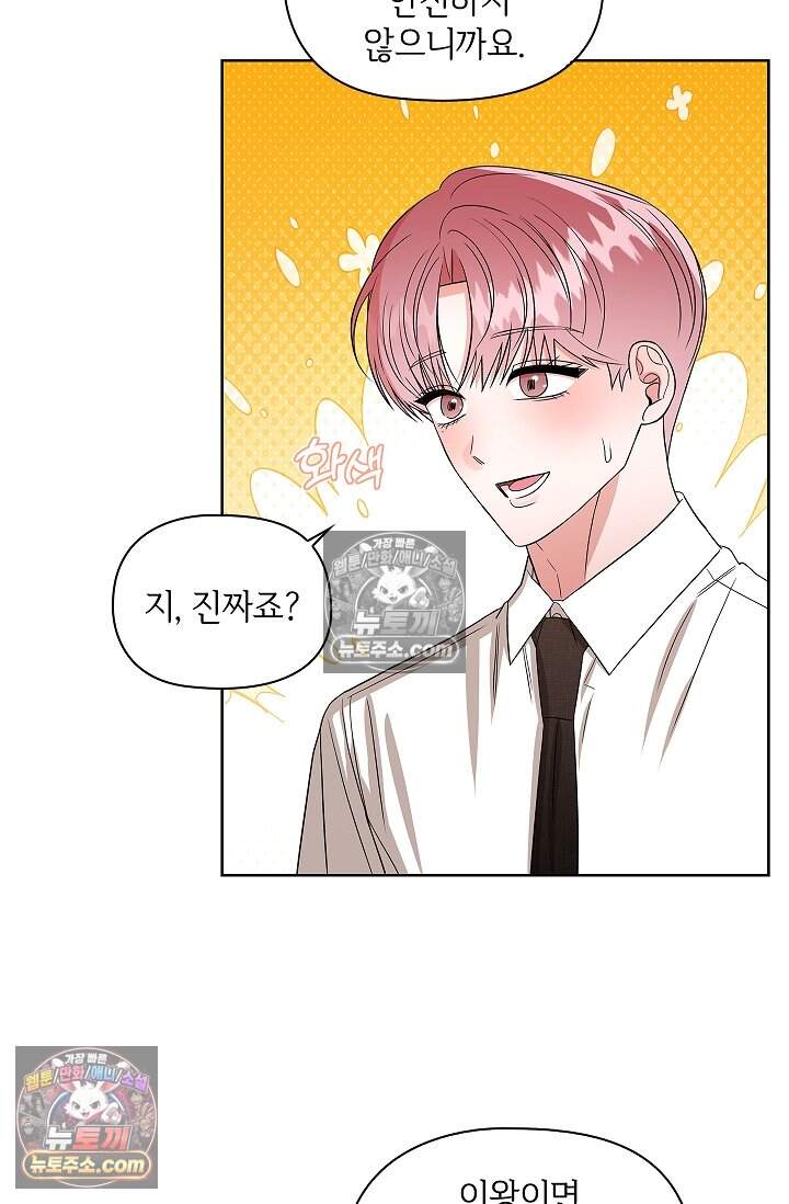 어느 날 촉수가 나타났다 24화 12
