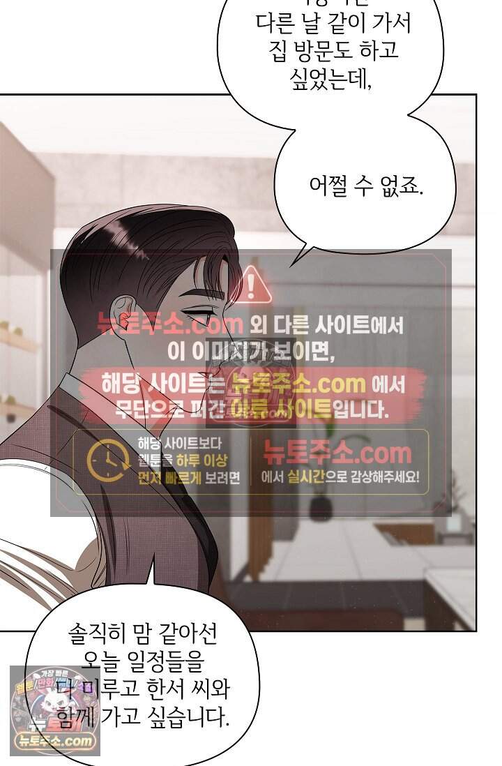 어느 날 촉수가 나타났다 24화 13