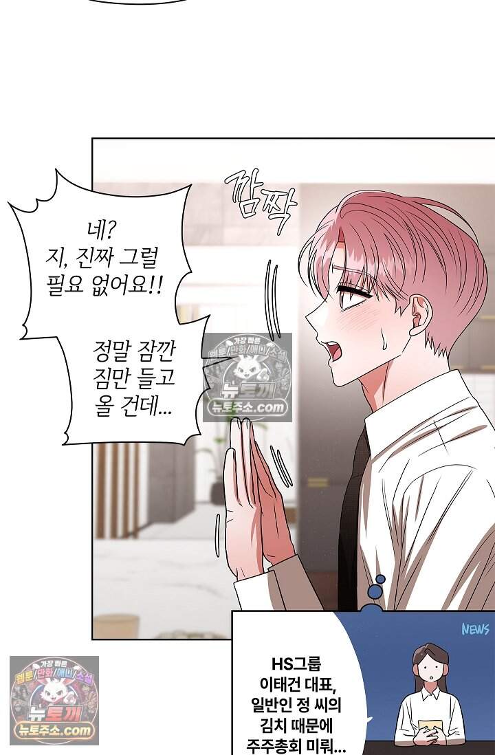 어느 날 촉수가 나타났다 24화 14