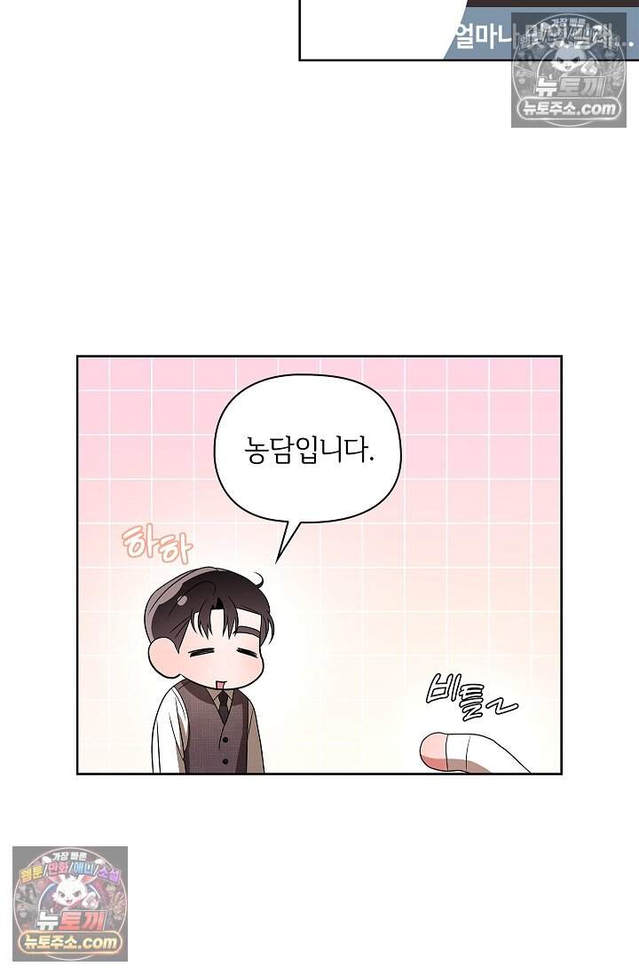 어느 날 촉수가 나타났다 24화 15