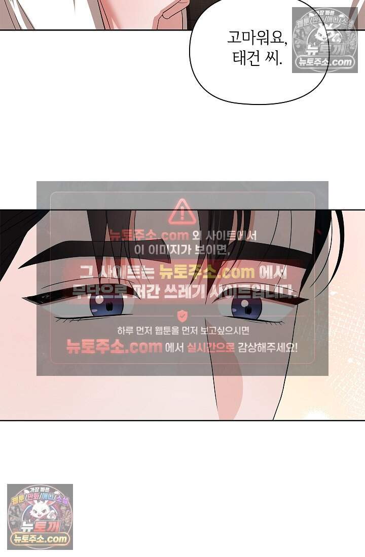 어느 날 촉수가 나타났다 24화 18