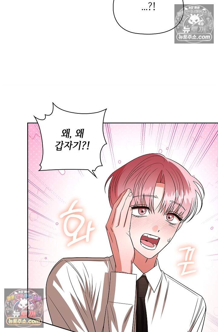 어느 날 촉수가 나타났다 24화 23