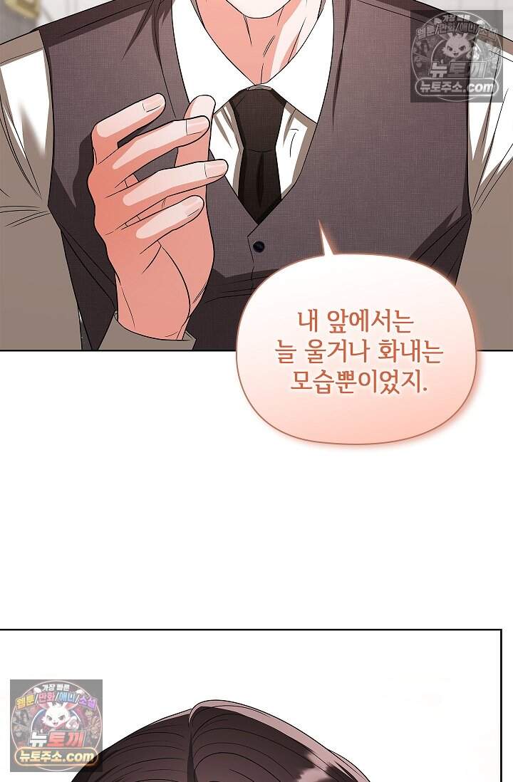 어느 날 촉수가 나타났다 24화 25