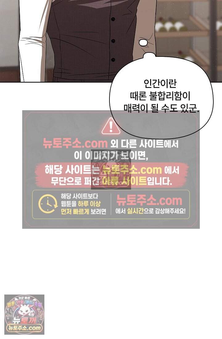 어느 날 촉수가 나타났다 24화 31