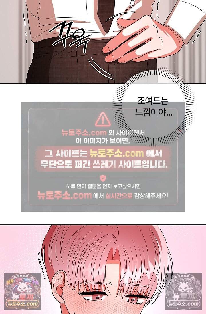 어느 날 촉수가 나타났다 24화 35