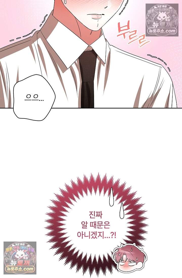 어느 날 촉수가 나타났다 24화 36
