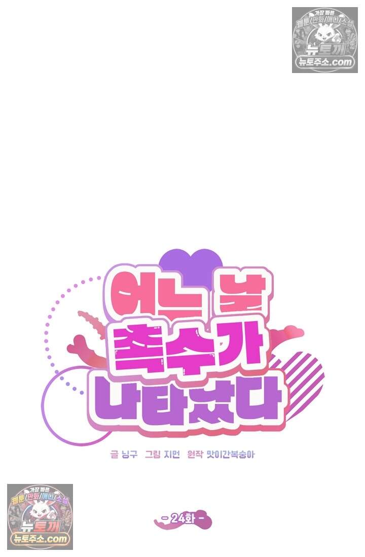 어느 날 촉수가 나타났다 24화 37