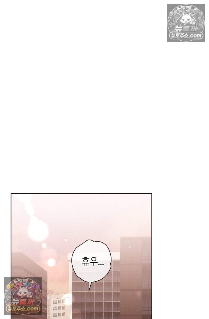 어느 날 촉수가 나타났다 24화 38