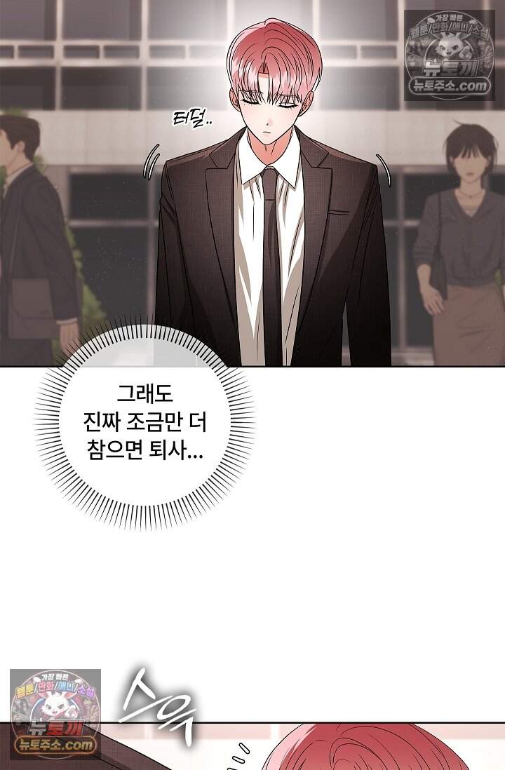 어느 날 촉수가 나타났다 24화 40