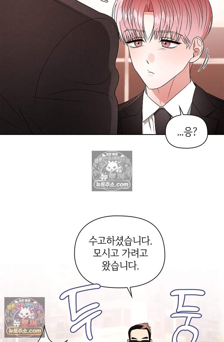 어느 날 촉수가 나타났다 24화 41