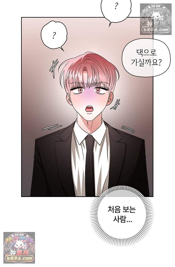 어느 날 촉수가 나타났다 24화 43