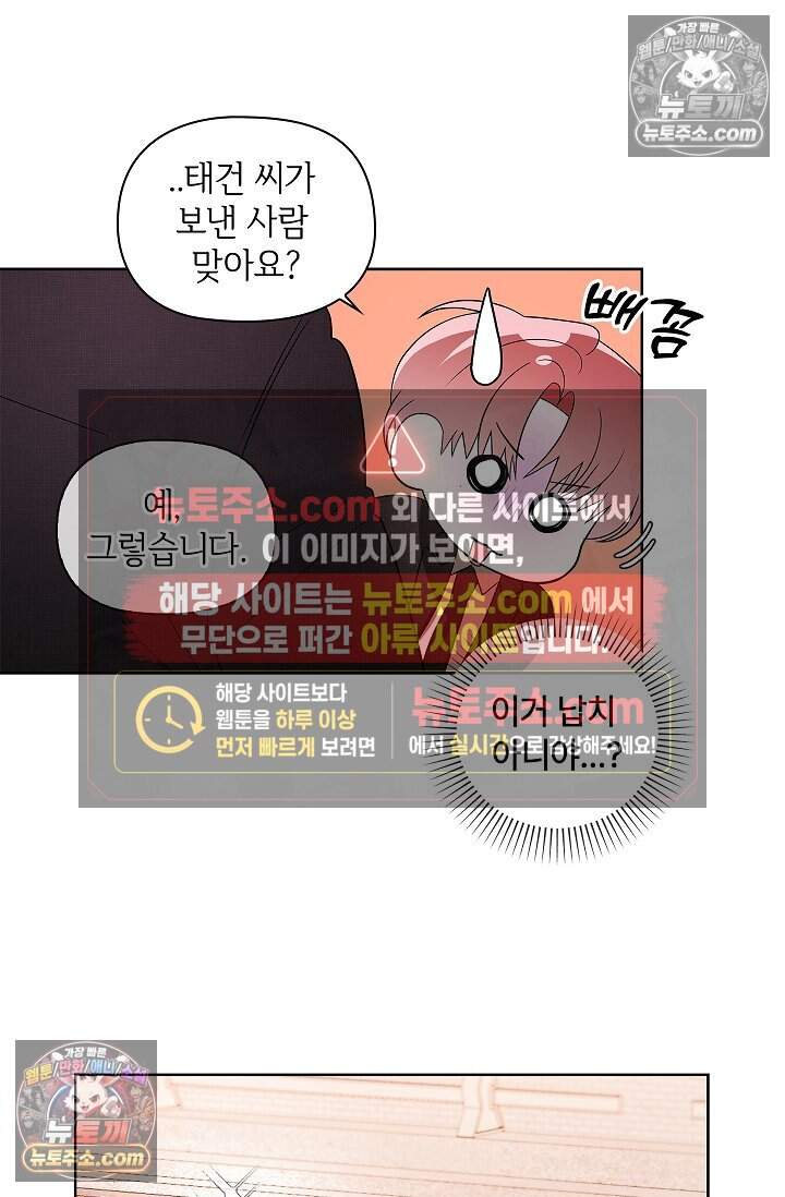 어느 날 촉수가 나타났다 24화 44