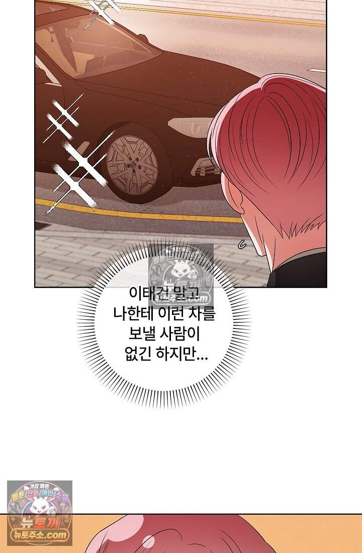 어느 날 촉수가 나타났다 24화 45