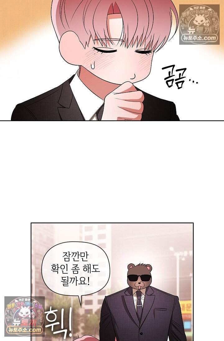 어느 날 촉수가 나타났다 24화 46