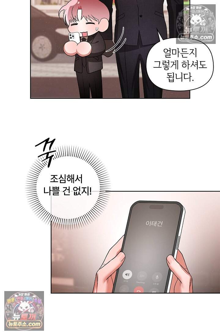 어느 날 촉수가 나타났다 24화 47