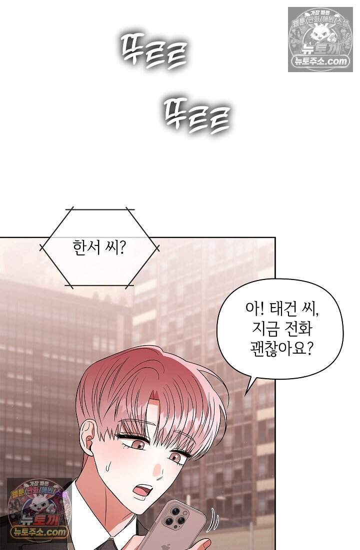 어느 날 촉수가 나타났다 24화 48