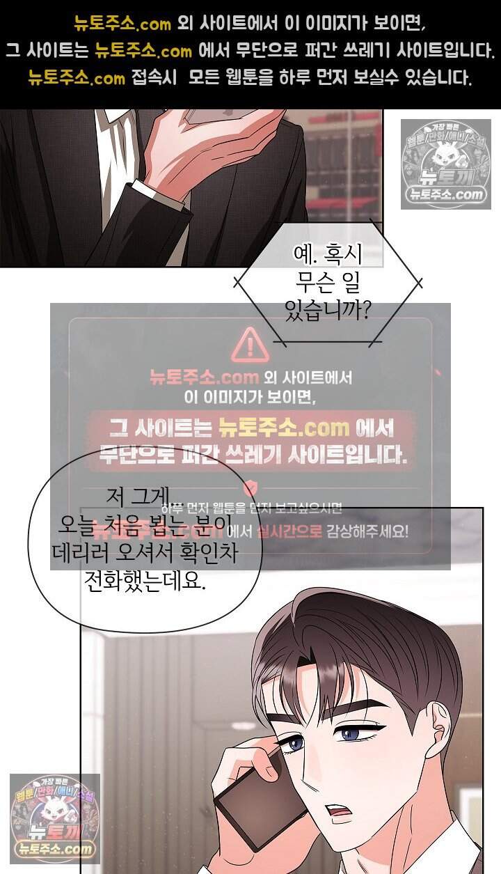 어느 날 촉수가 나타났다 24화 49