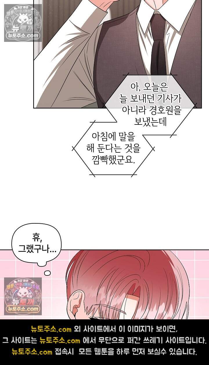 어느 날 촉수가 나타났다 24화 50