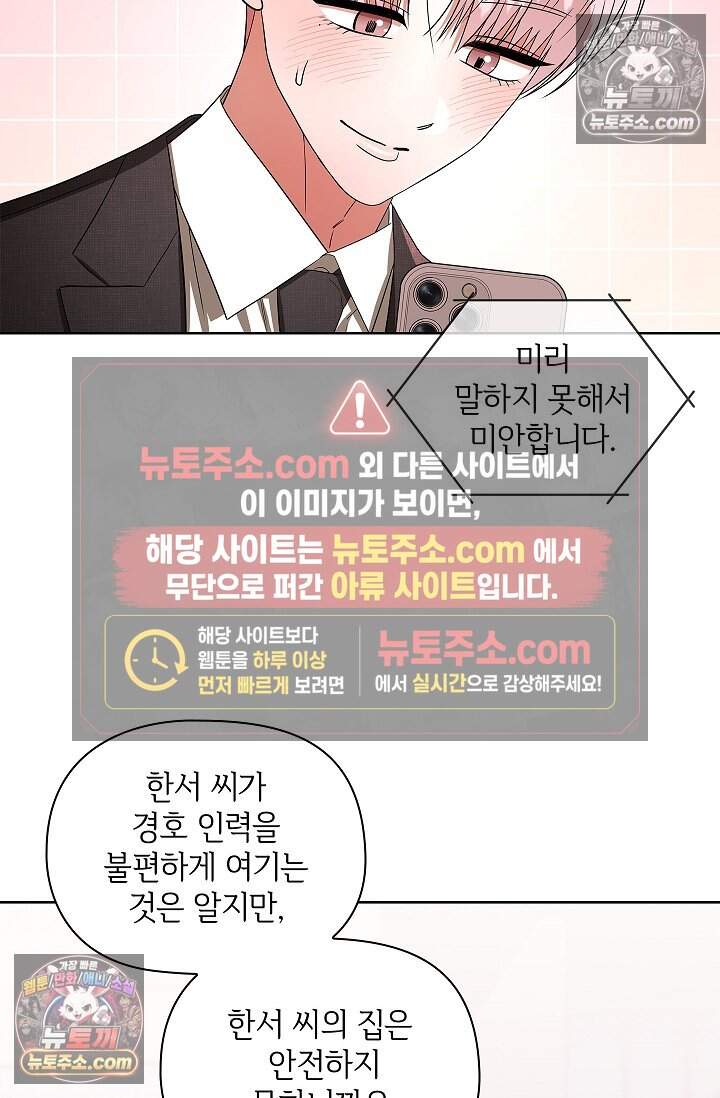 어느 날 촉수가 나타났다 24화 51