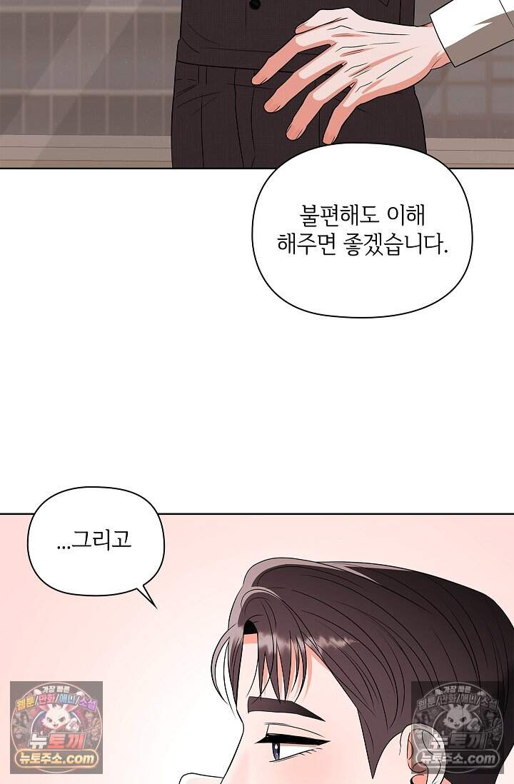 어느 날 촉수가 나타났다 24화 53