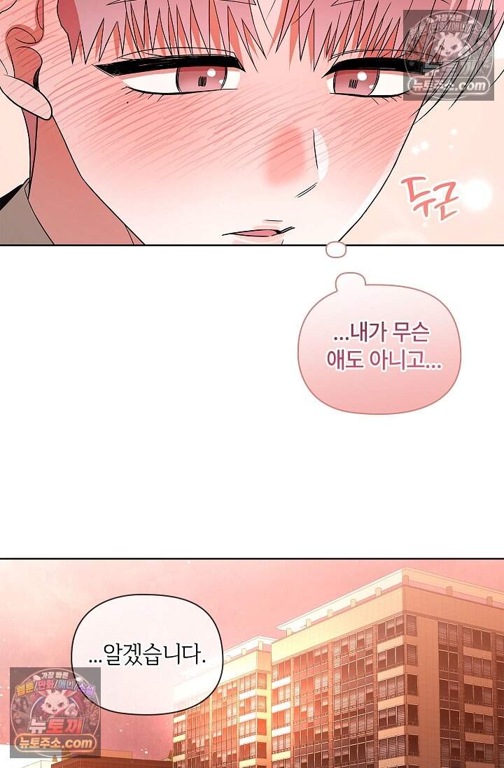 어느 날 촉수가 나타났다 24화 56