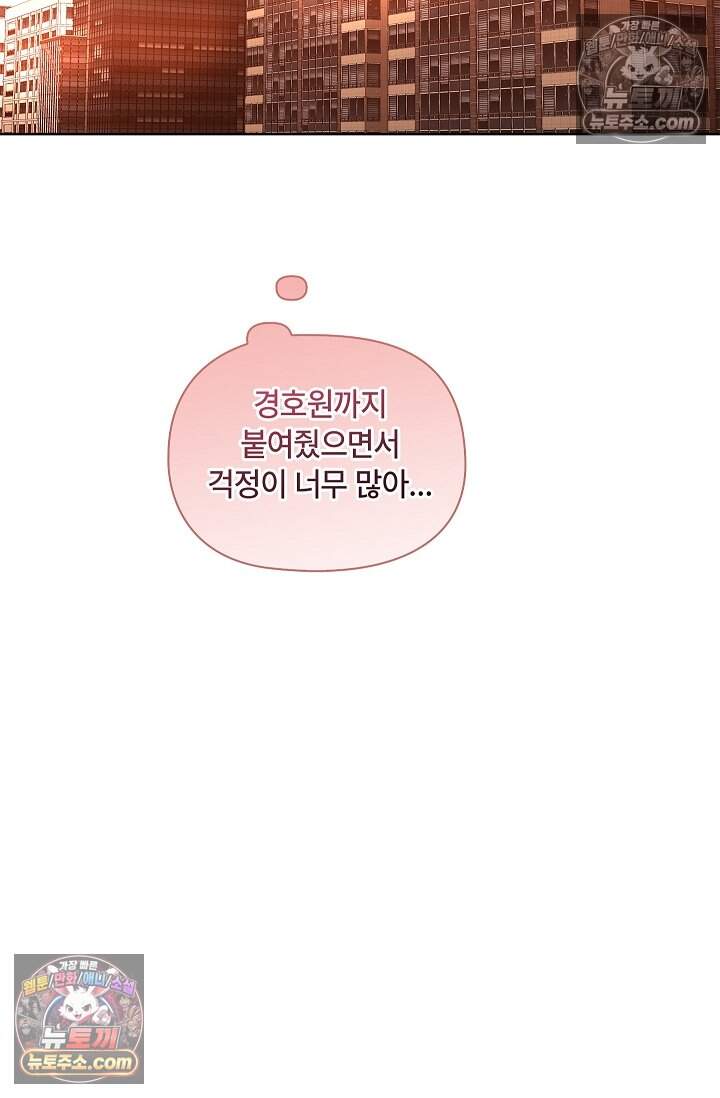 어느 날 촉수가 나타났다 24화 57