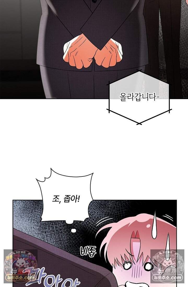 어느 날 촉수가 나타났다 24화 61