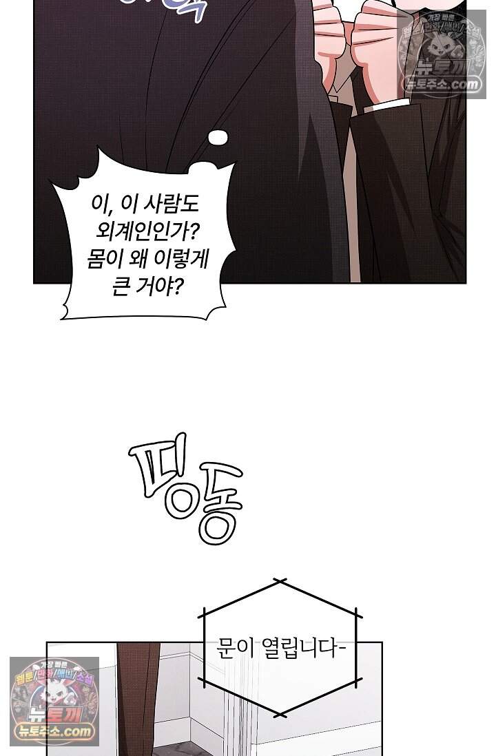어느 날 촉수가 나타났다 24화 62