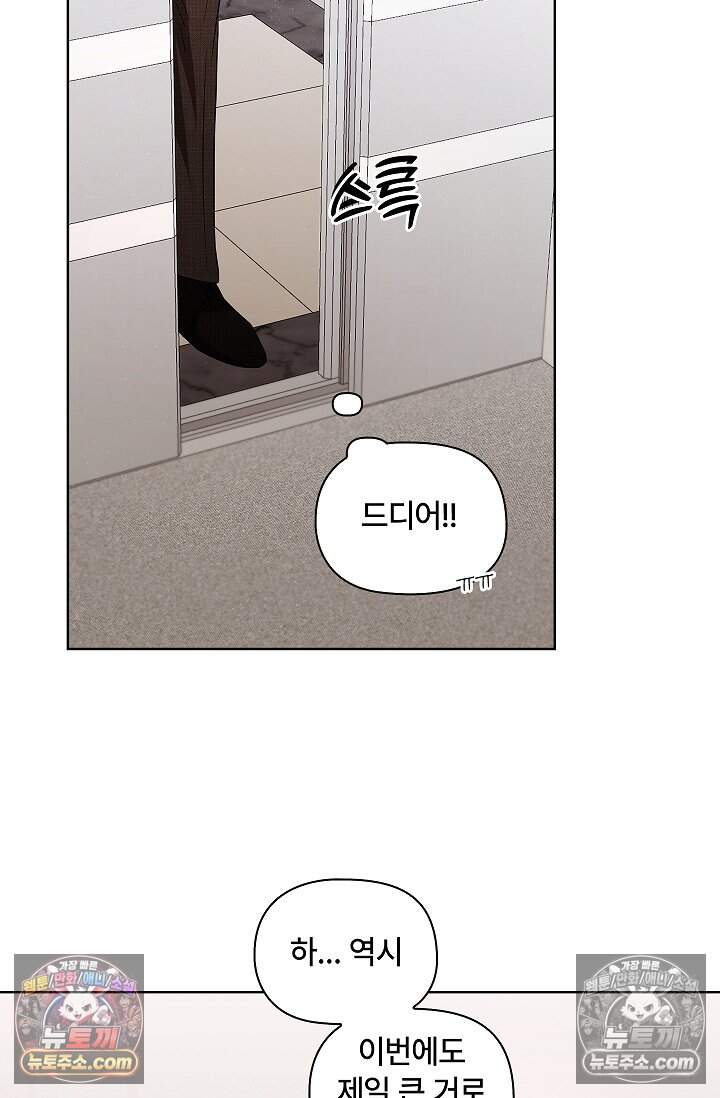 어느 날 촉수가 나타났다 24화 63