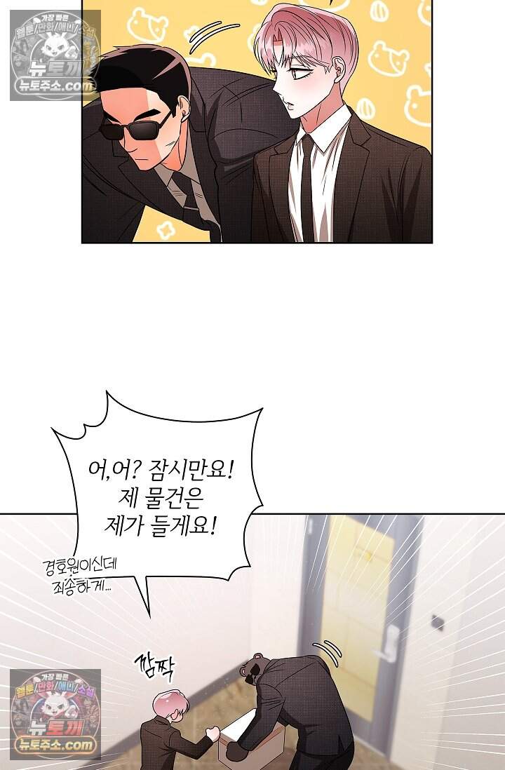 어느 날 촉수가 나타났다 24화 65