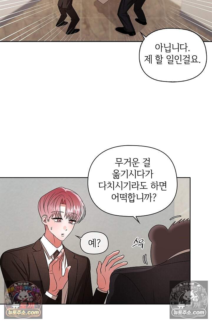 어느 날 촉수가 나타났다 24화 66