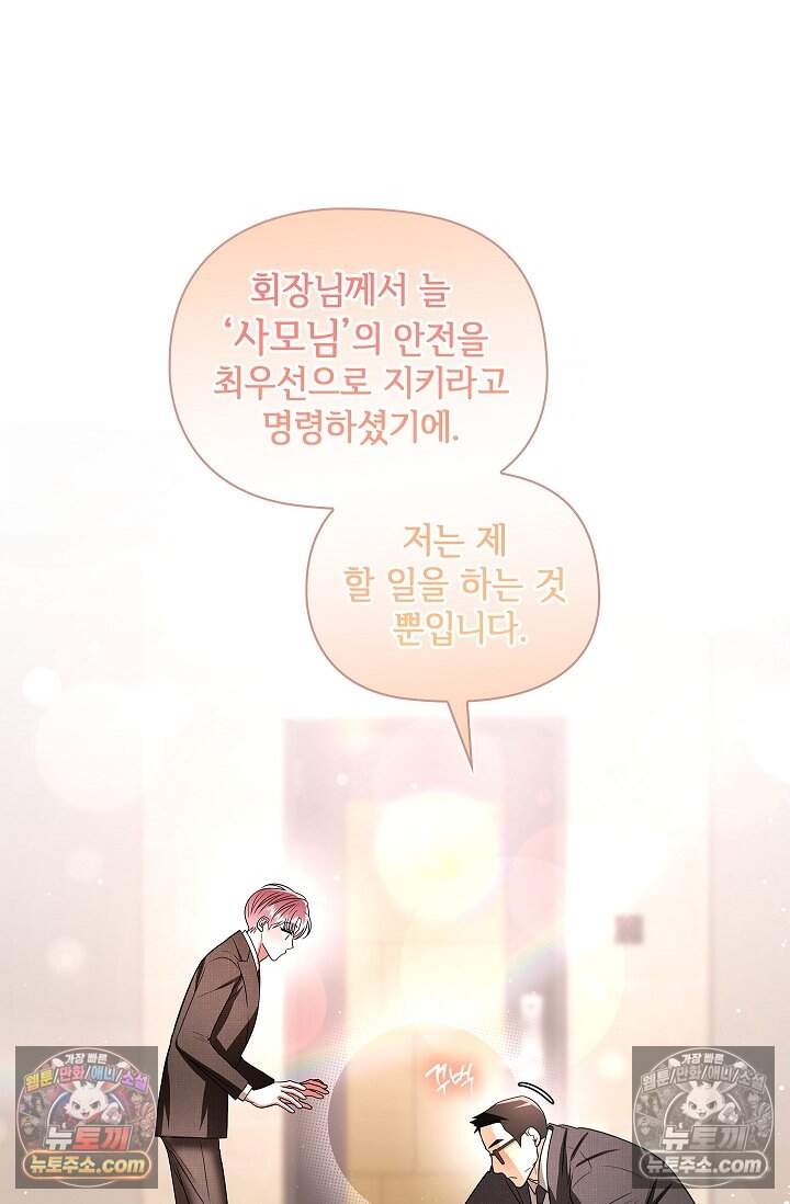 어느 날 촉수가 나타났다 24화 67