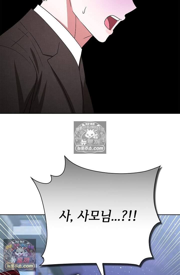 어느 날 촉수가 나타났다 24화 69
