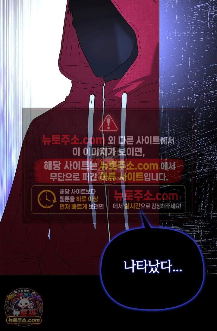 어느 날 촉수가 나타났다 24화 72