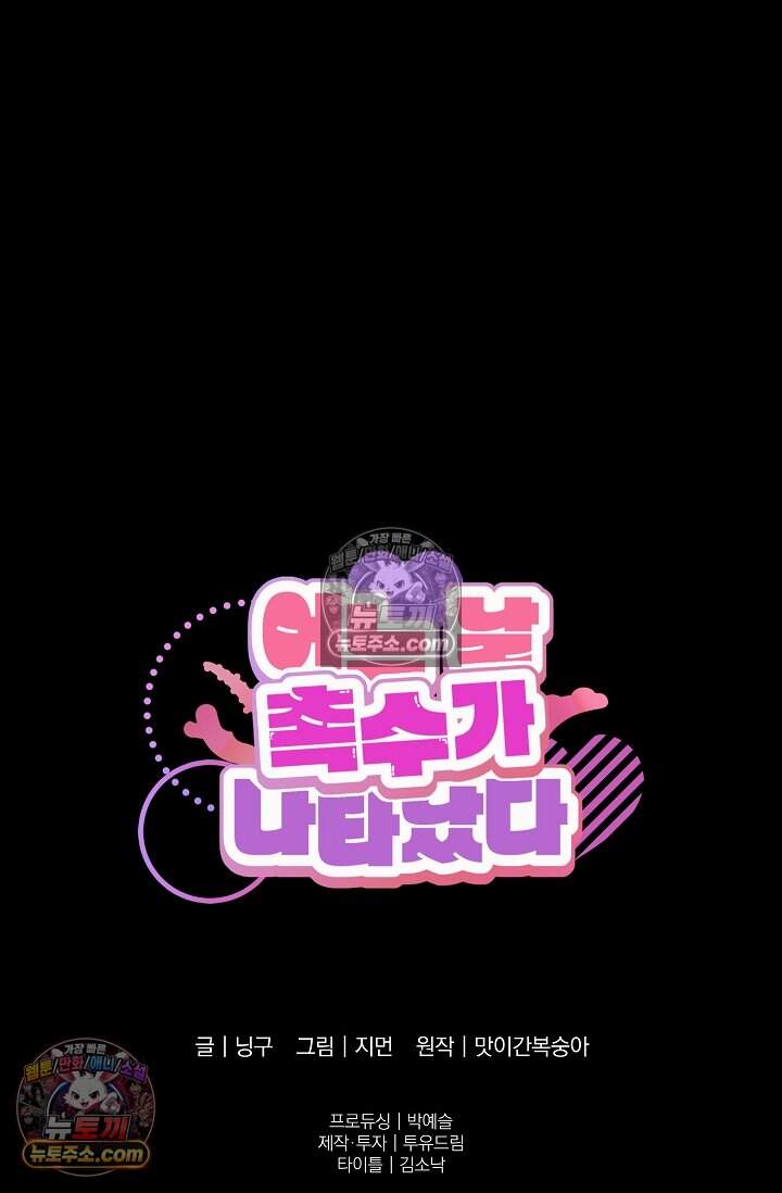 어느 날 촉수가 나타났다 24화 73