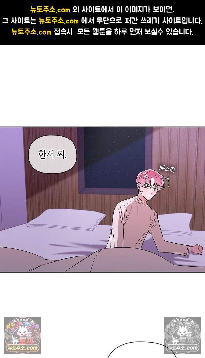 어느 날 촉수가 나타났다 34화 1