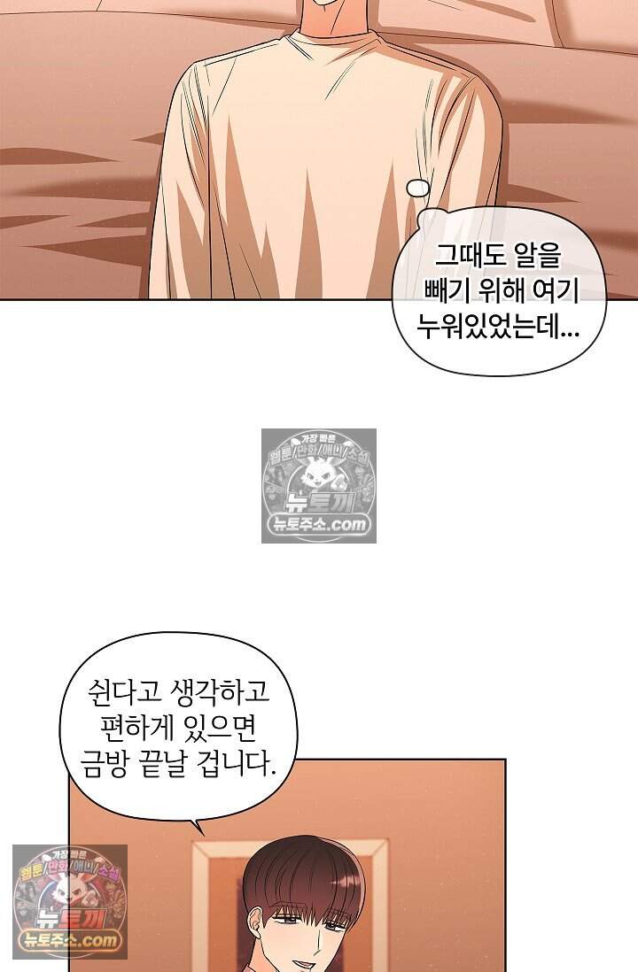 어느 날 촉수가 나타났다 34화 6