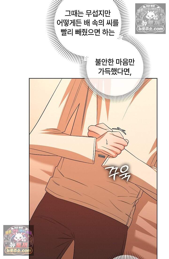 어느 날 촉수가 나타났다 34화 9