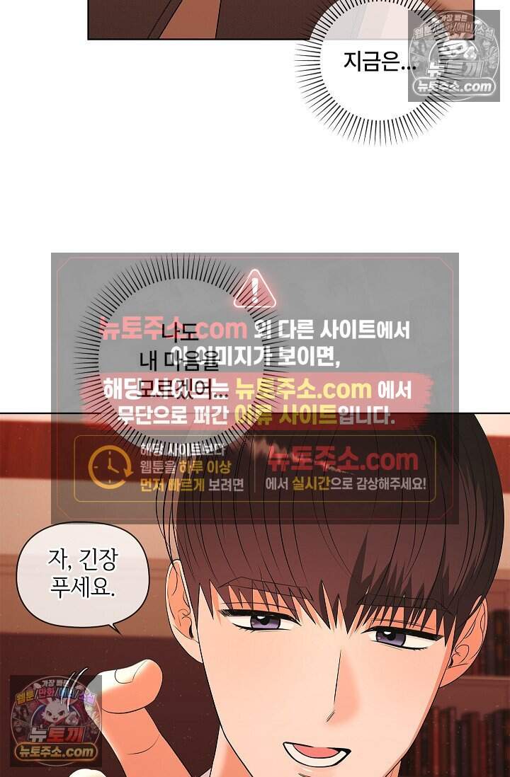 어느 날 촉수가 나타났다 34화 10