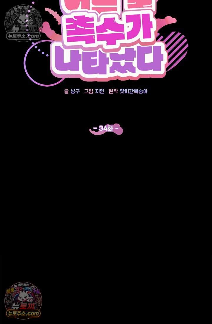 어느 날 촉수가 나타났다 34화 13