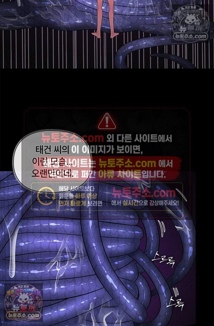 어느 날 촉수가 나타났다 34화 16