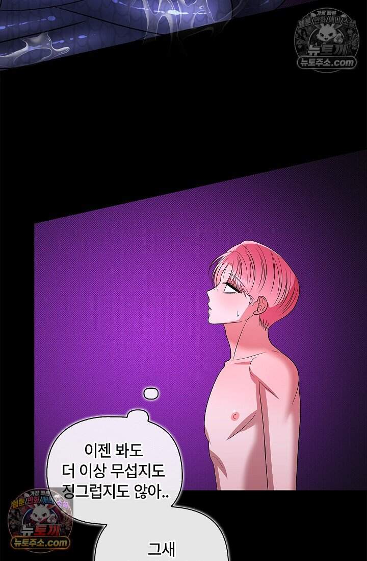 어느 날 촉수가 나타났다 34화 17