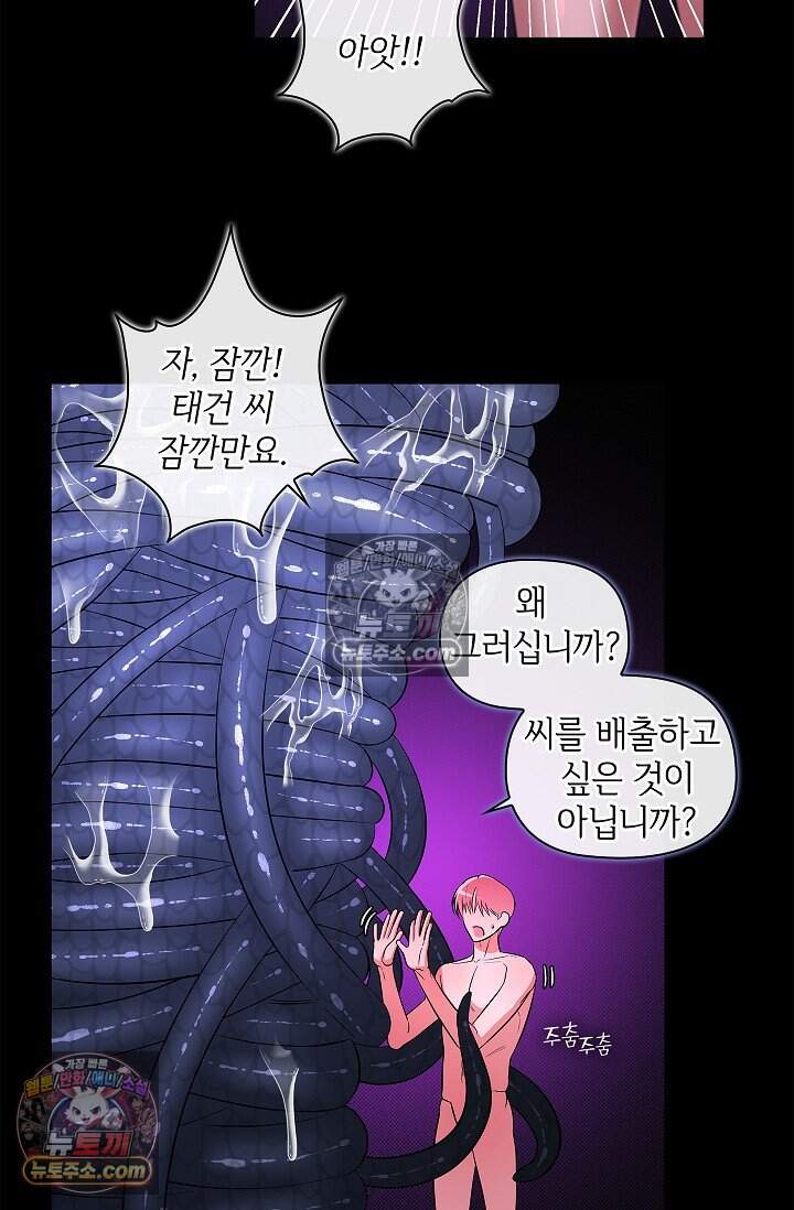 어느 날 촉수가 나타났다 34화 19