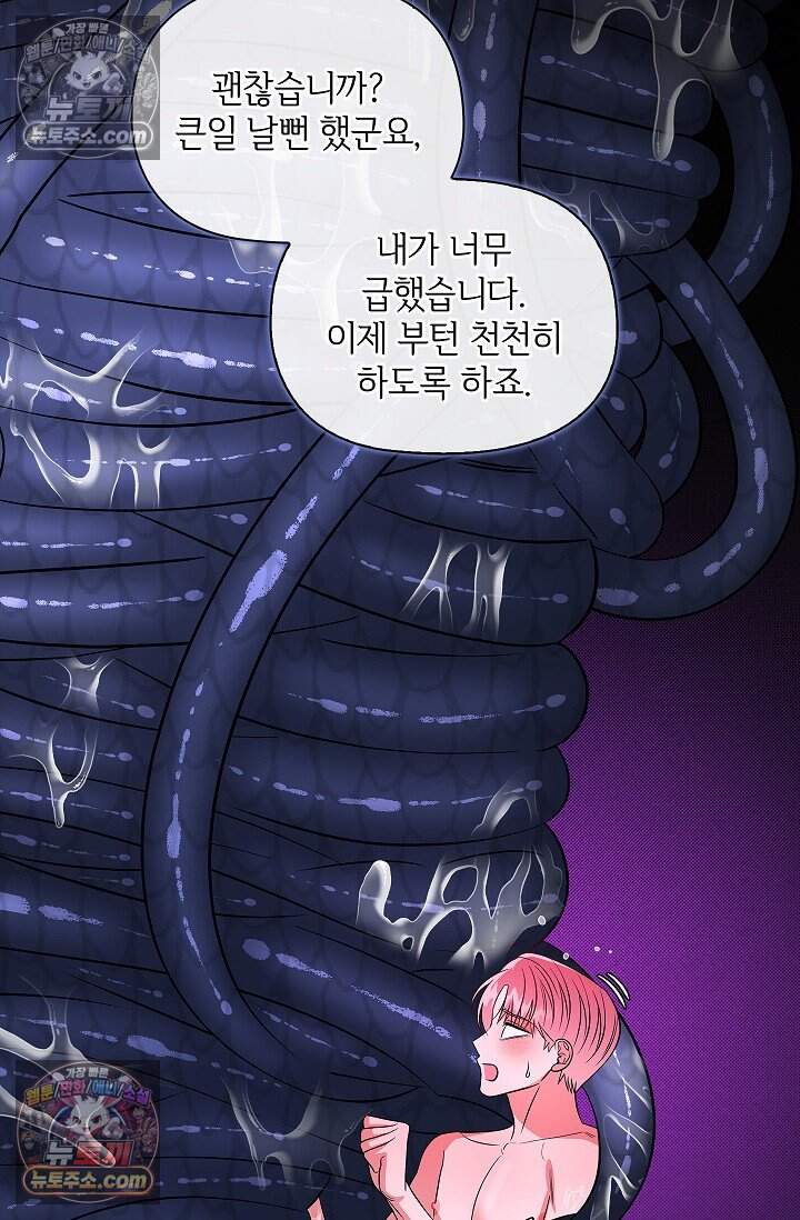 어느 날 촉수가 나타났다 34화 22