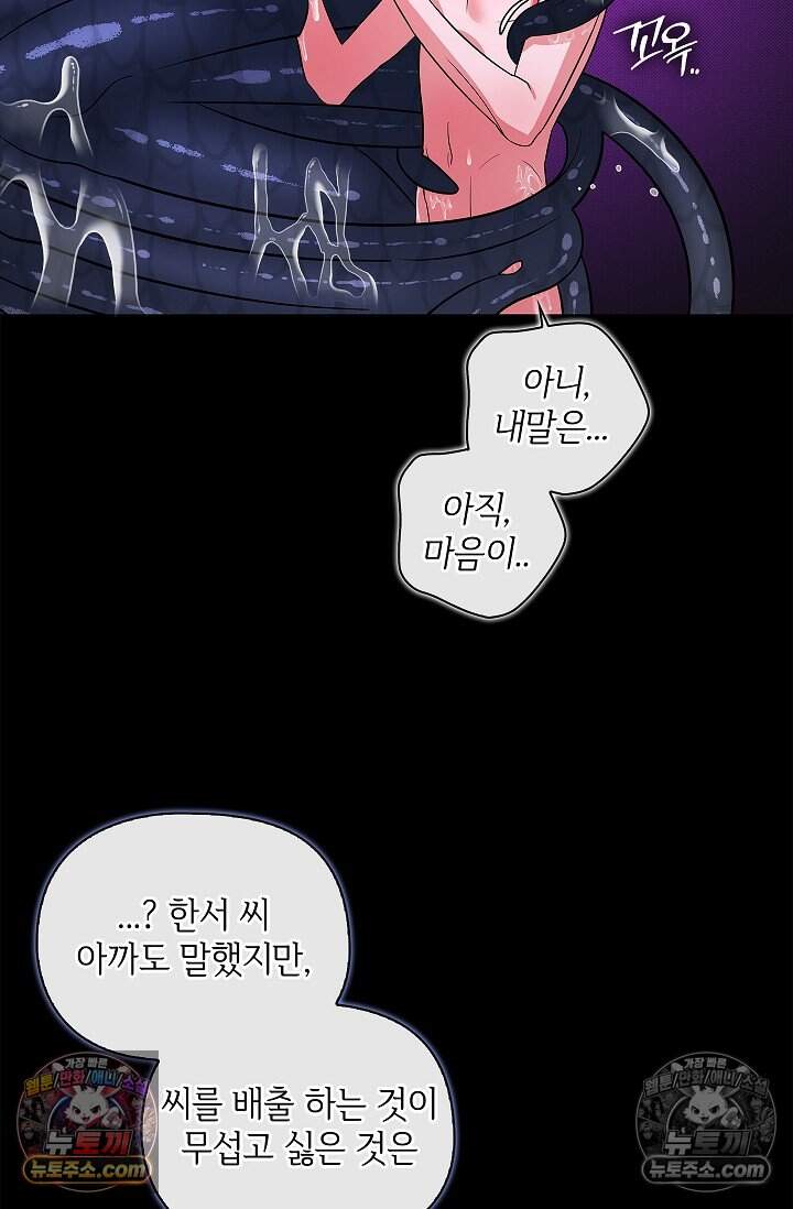 어느 날 촉수가 나타났다 34화 23