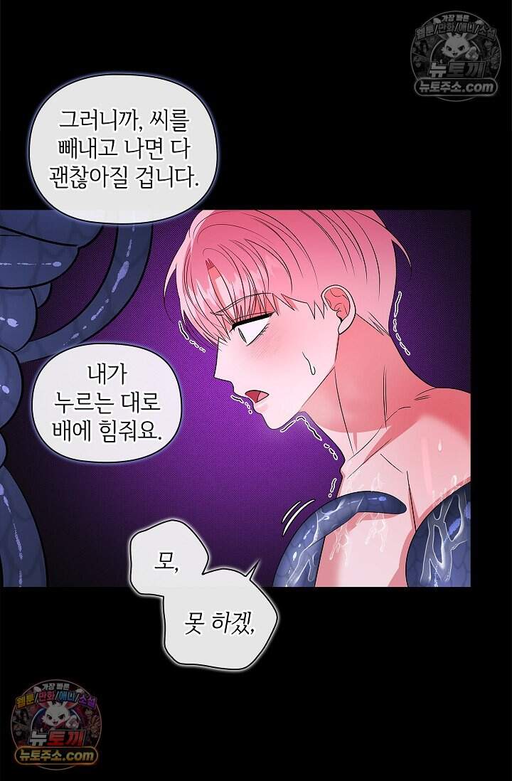 어느 날 촉수가 나타났다 34화 25